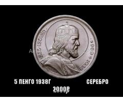 Венгрия 5 пенго 1938 год серебро