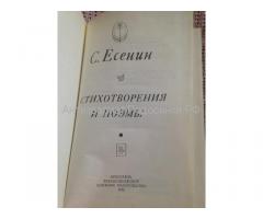 Книга Сергей Есенин 1958 стихи, поэмы